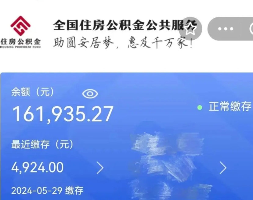 格尔木公积金一次性提取（一次性提取全部公积金）