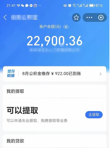 格尔木公积金小额提取（小额公积金提取多久到账）